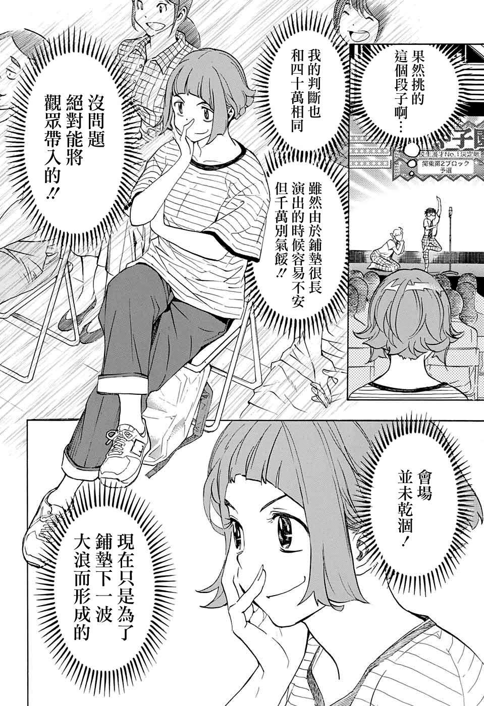 🍚笑波沖天 第11话 第15页