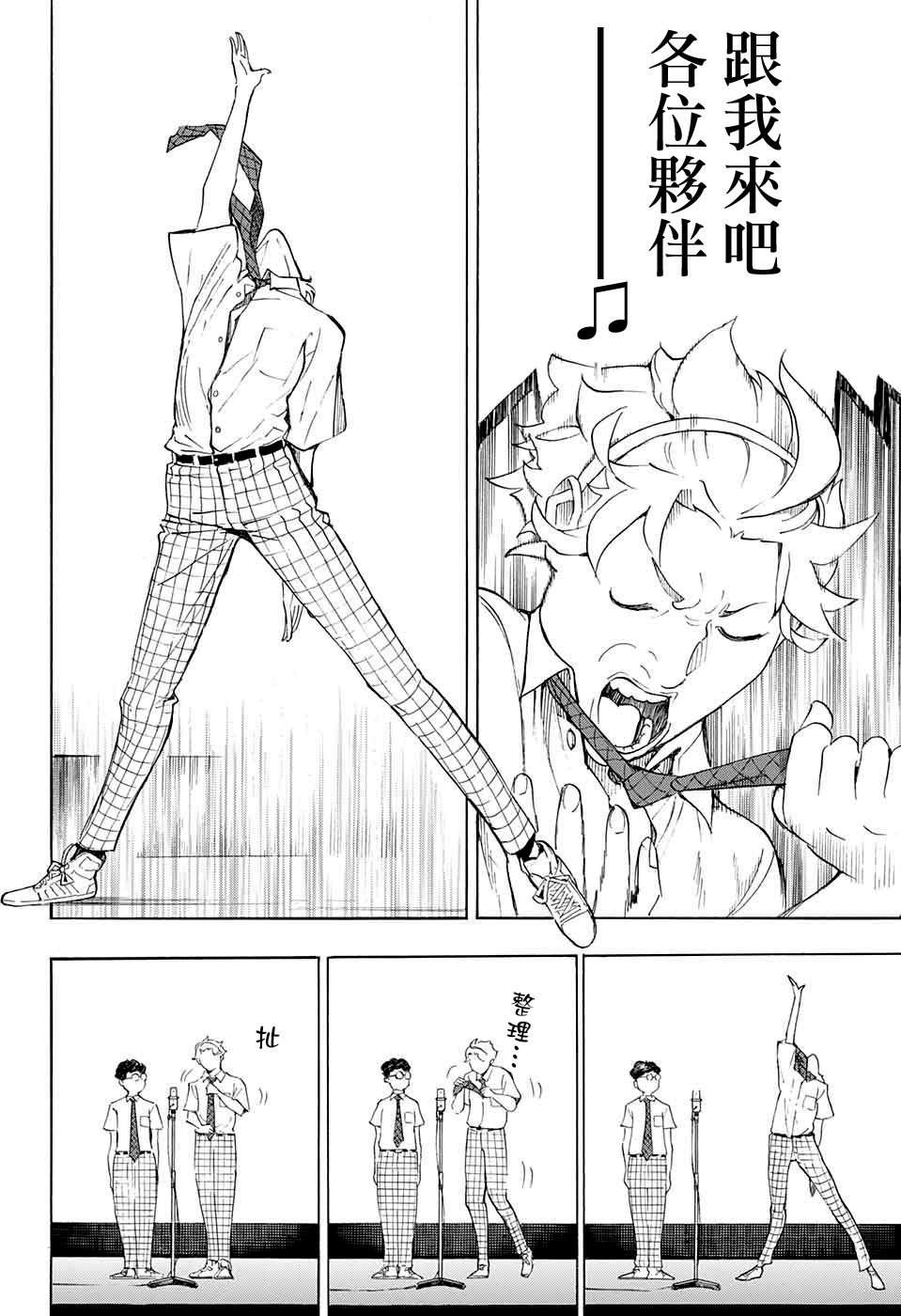 🍚笑波沖天 第11话 第17页
