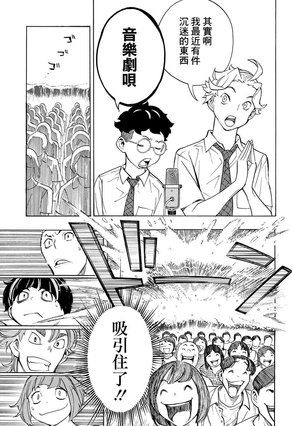 🍚笑波沖天 第11话 第18页