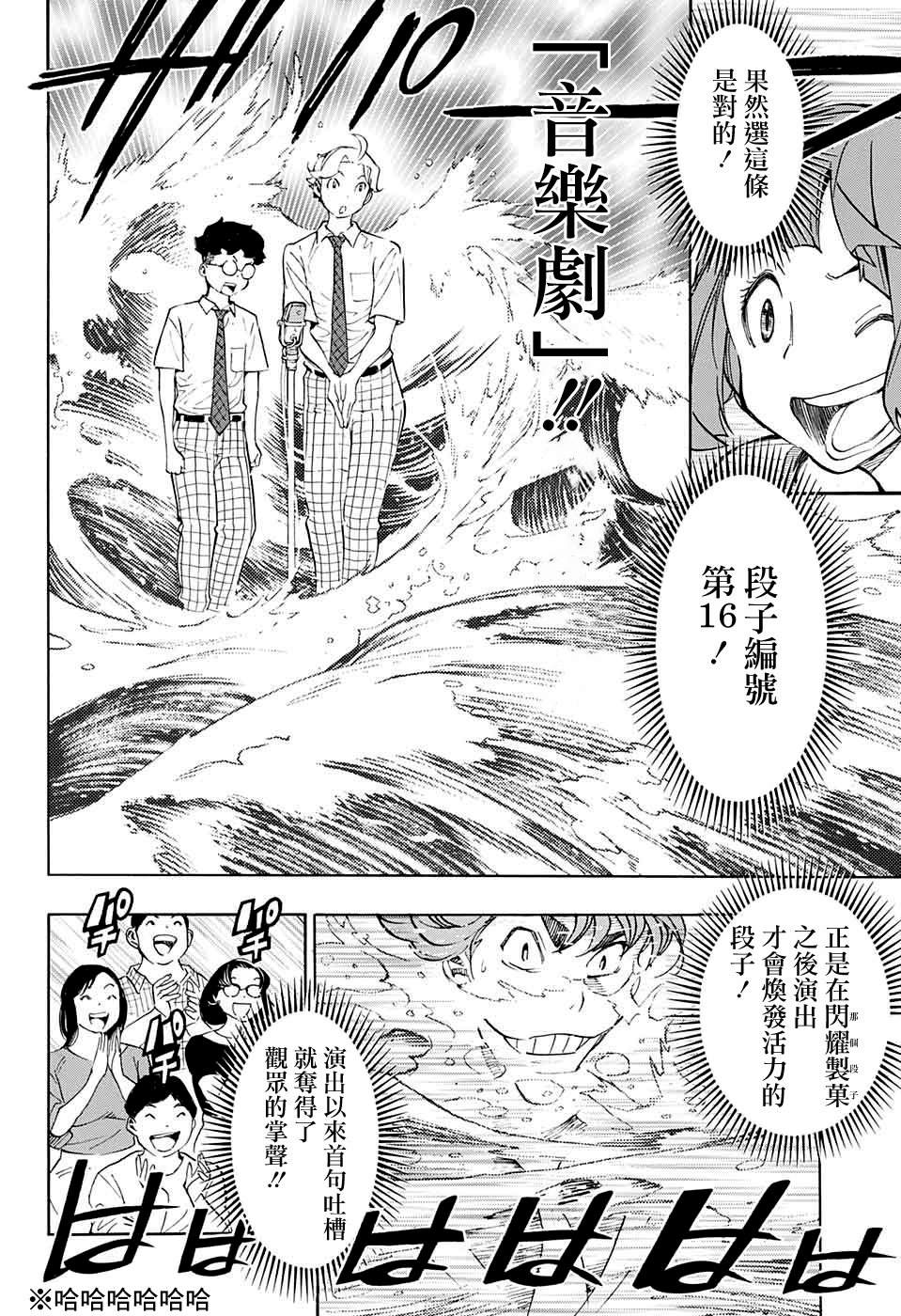 🍚笑波沖天 第11话 第19页