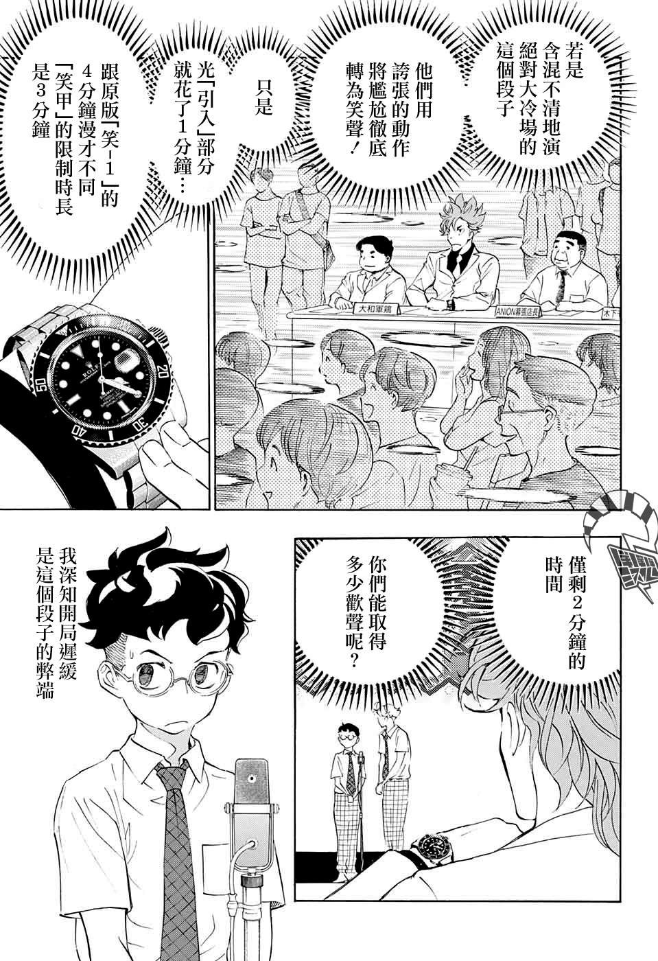 🍚笑波沖天 第11话 第20页