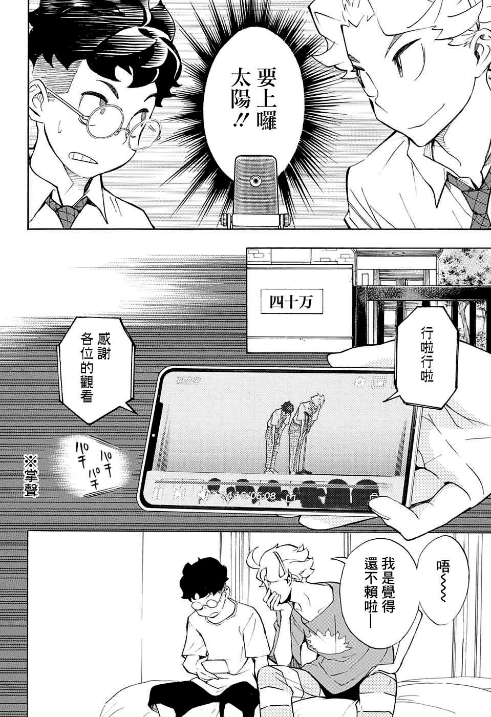 🍚笑波沖天 第11话 第21页