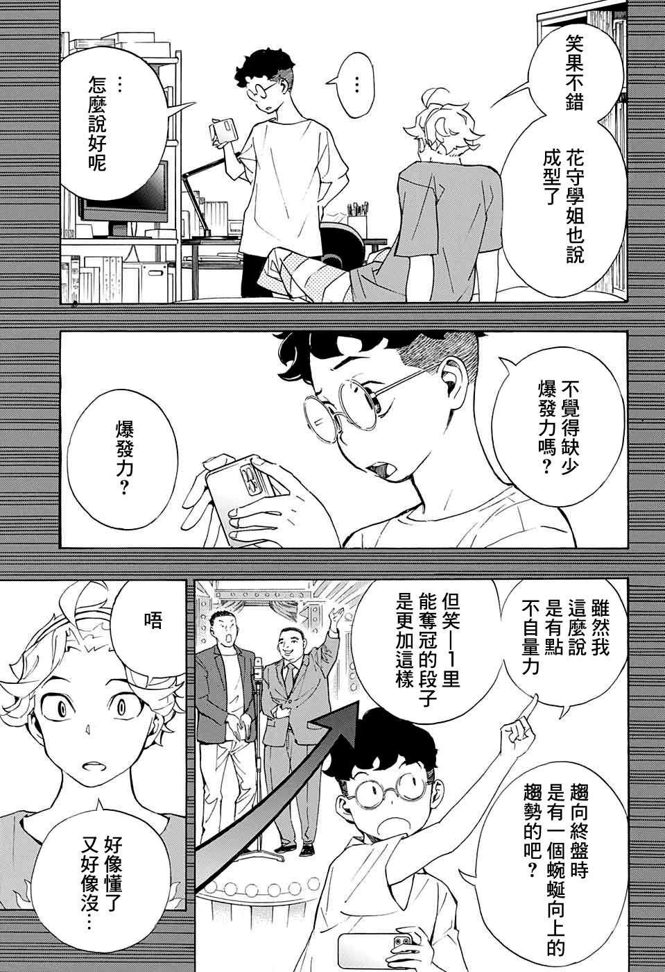 🍚笑波沖天 第11话 第22页