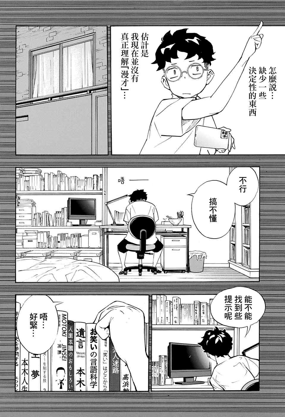 🍚笑波沖天 第11话 第23页