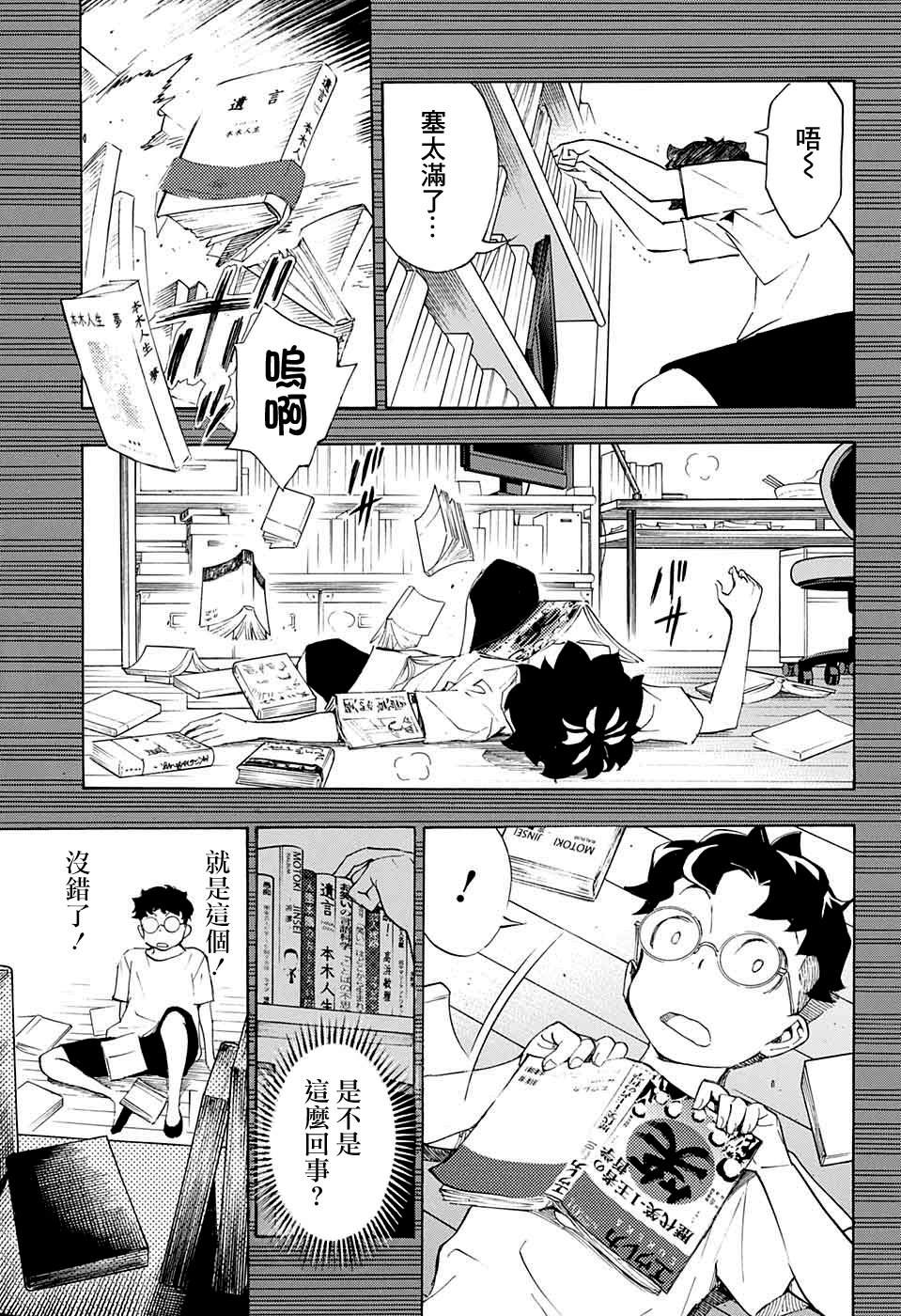 🍚笑波沖天 第11话 第24页