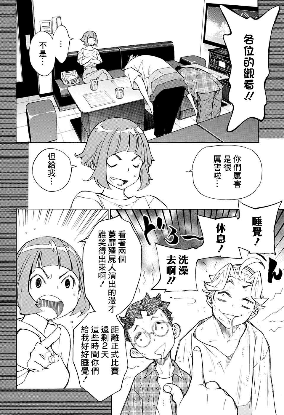 🍚笑波沖天 第11话 第29页