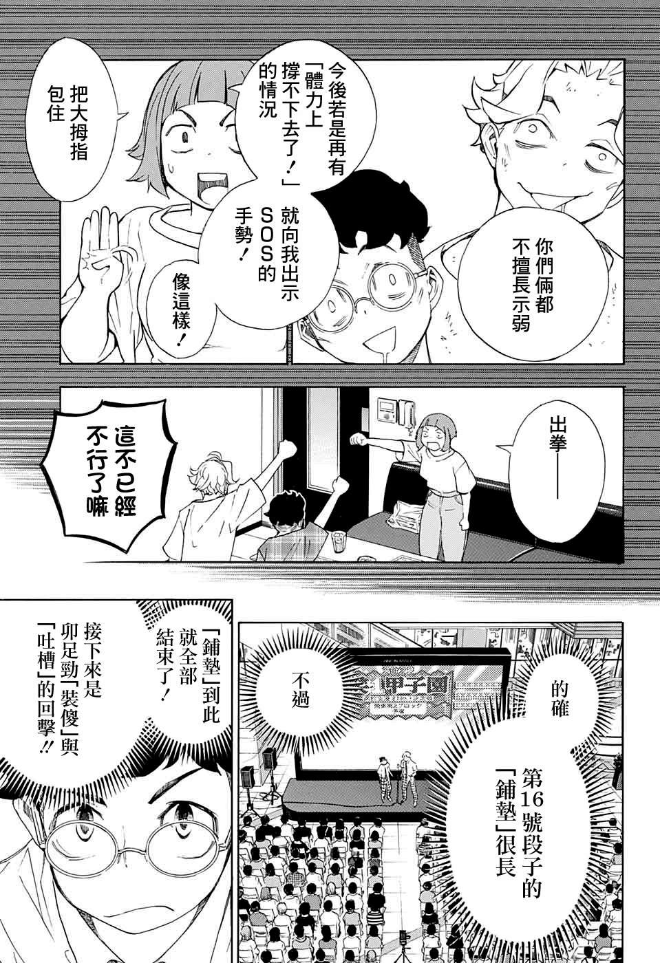 🍚笑波沖天 第11话 第30页