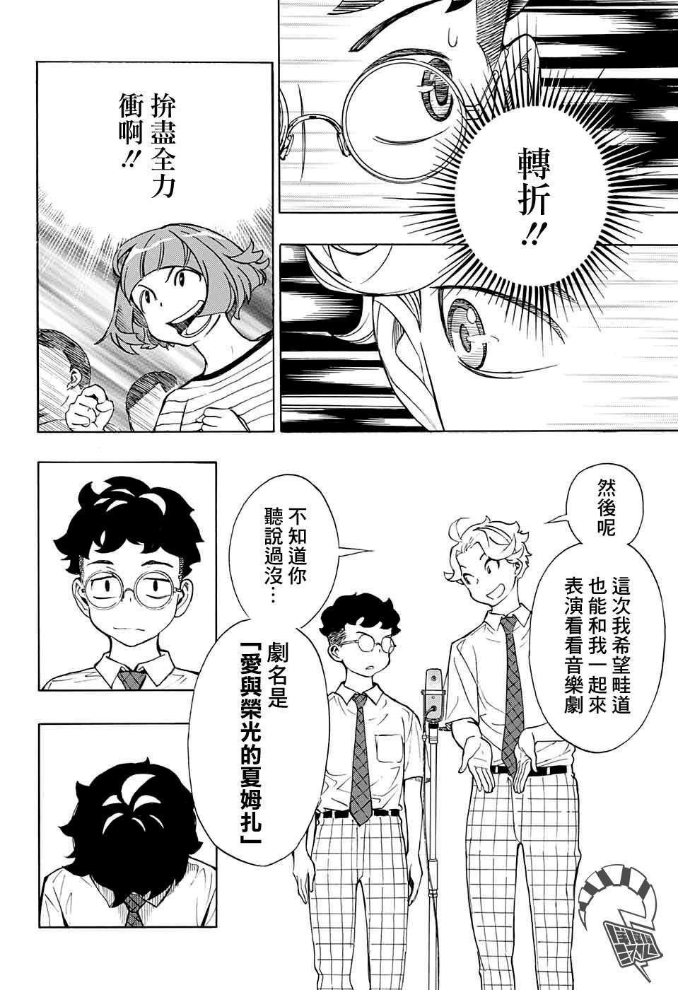 🍚笑波沖天 第11话 第31页