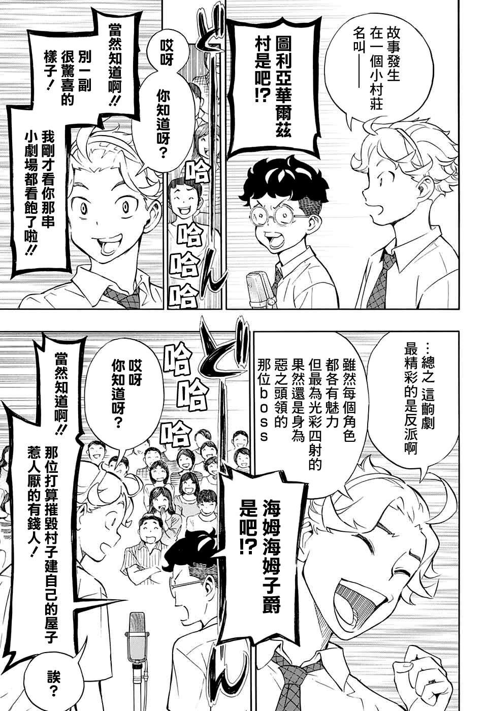 🍚笑波沖天 第11话 第32页
