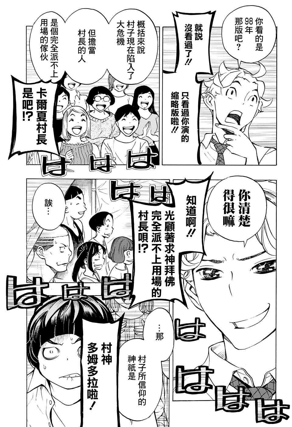 🍚笑波沖天 第11话 第34页