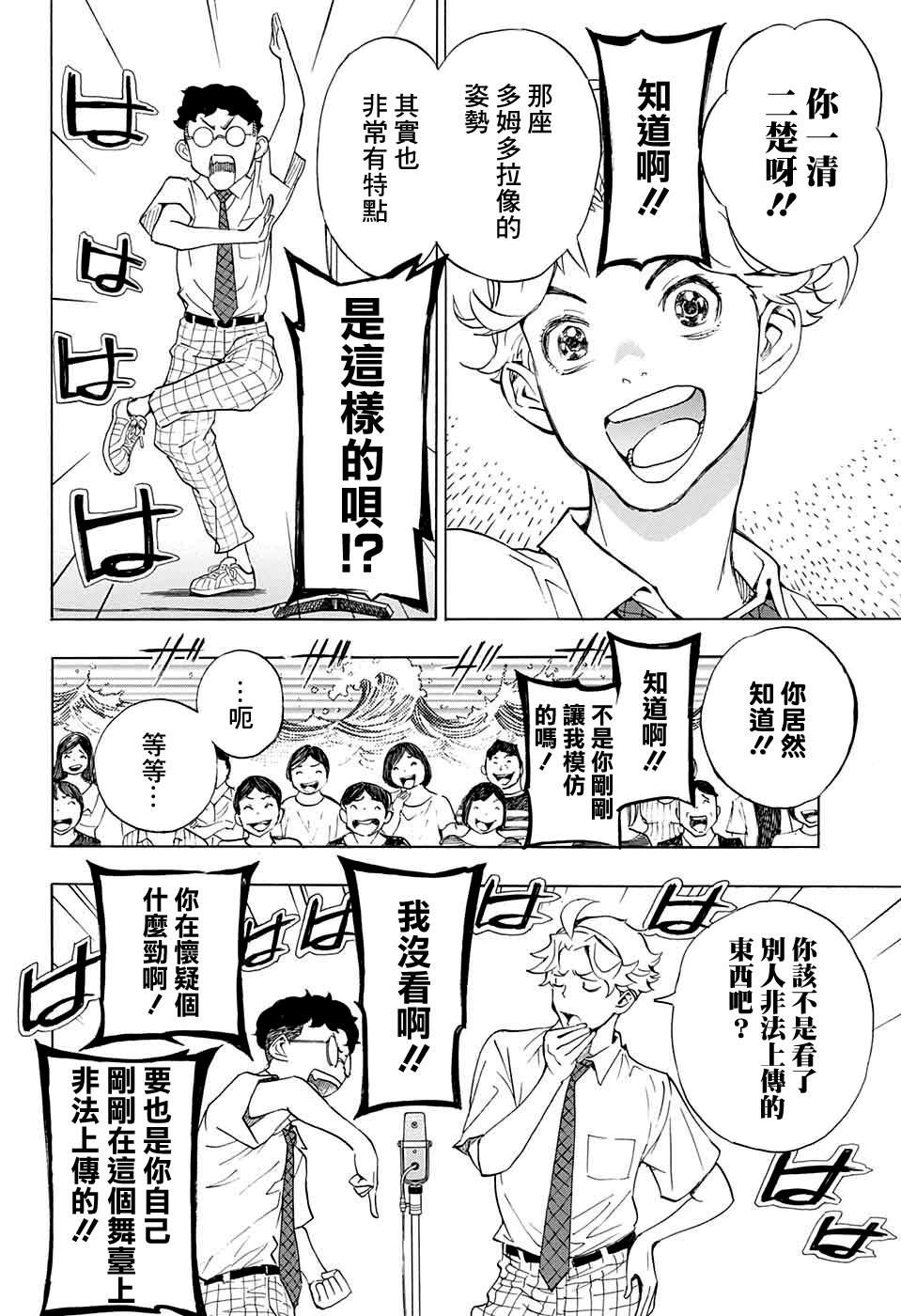 🍚笑波沖天 第11话 第35页