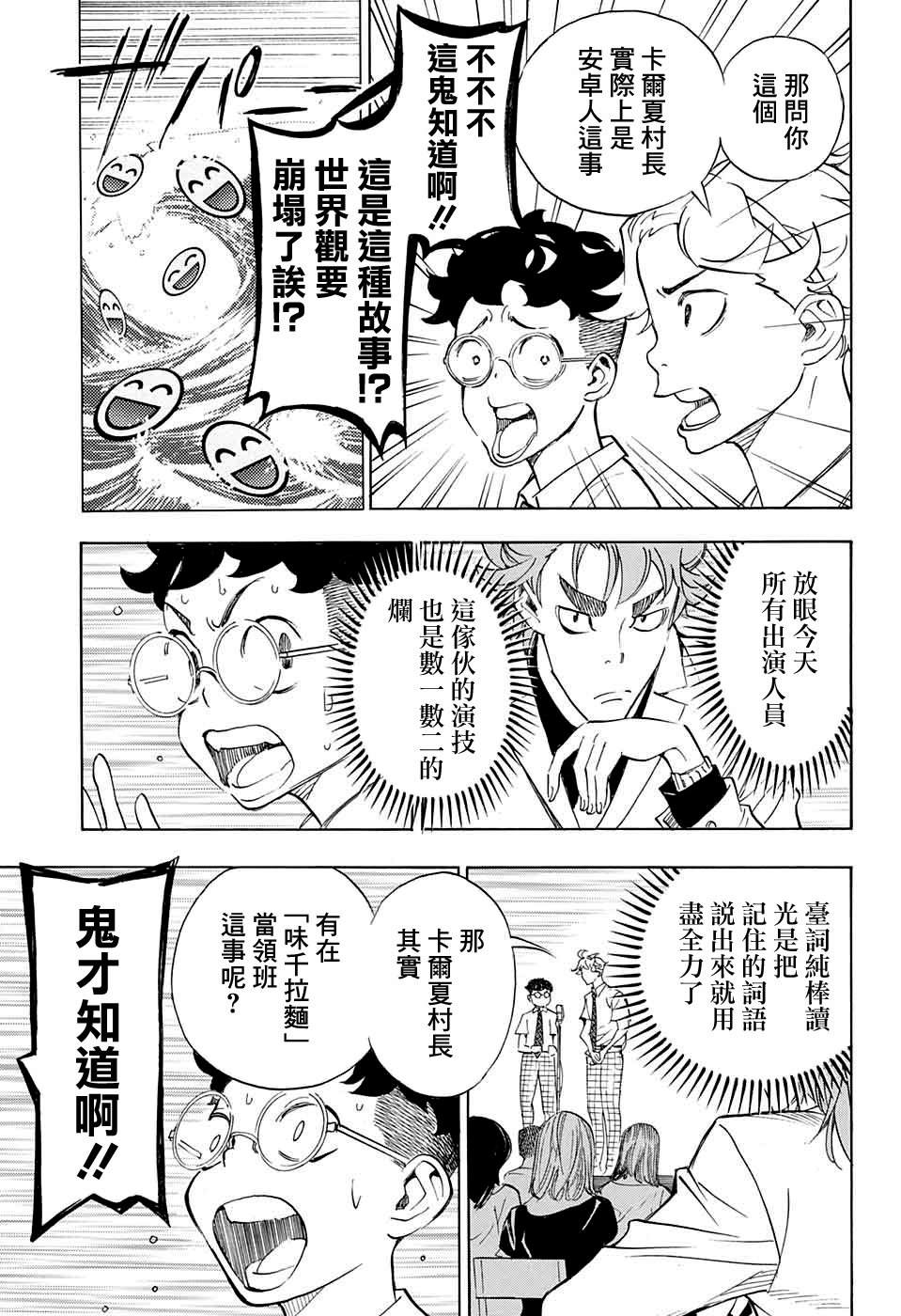 🍚笑波沖天 第11话 第36页