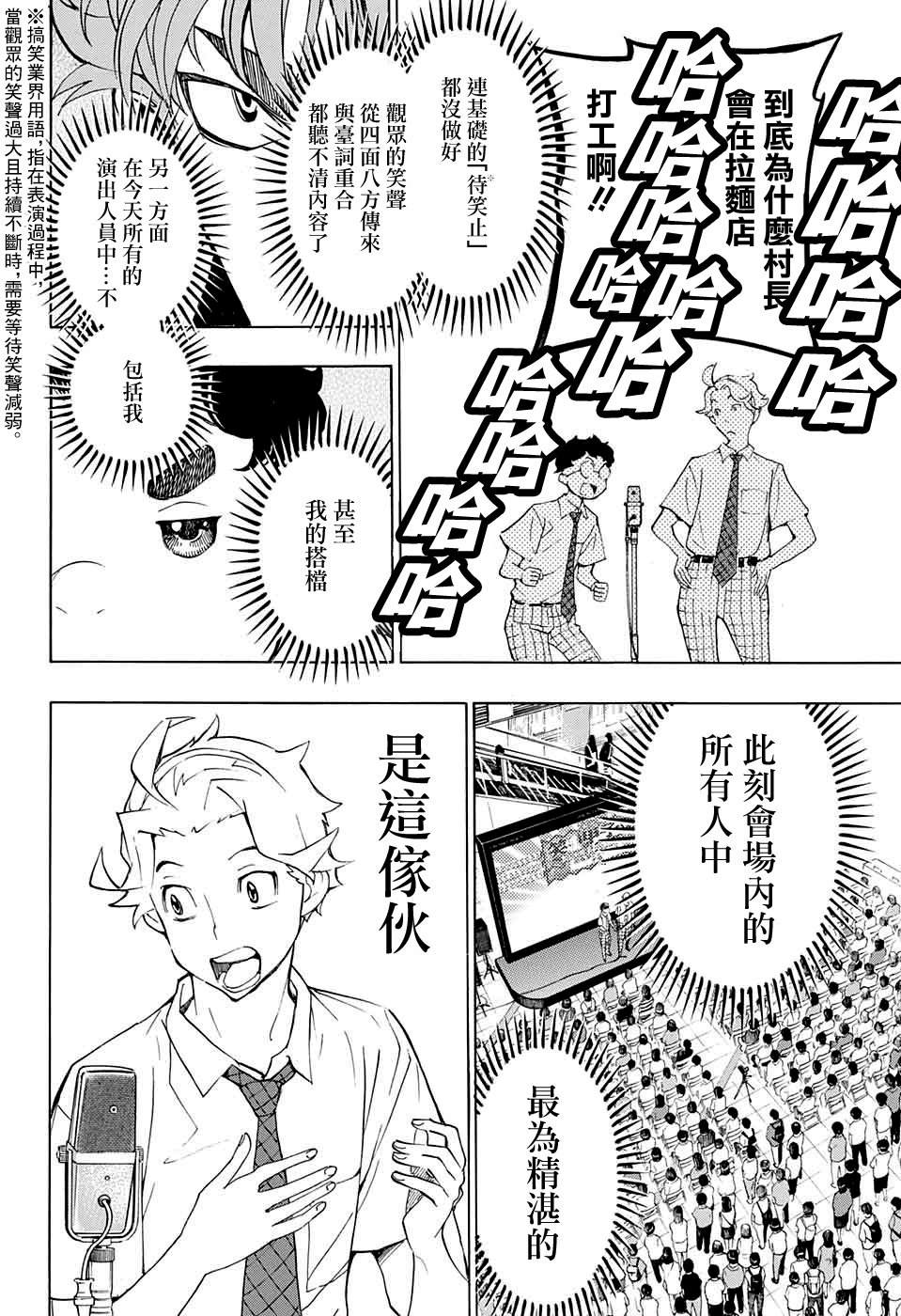 🍚笑波沖天 第11话 第37页