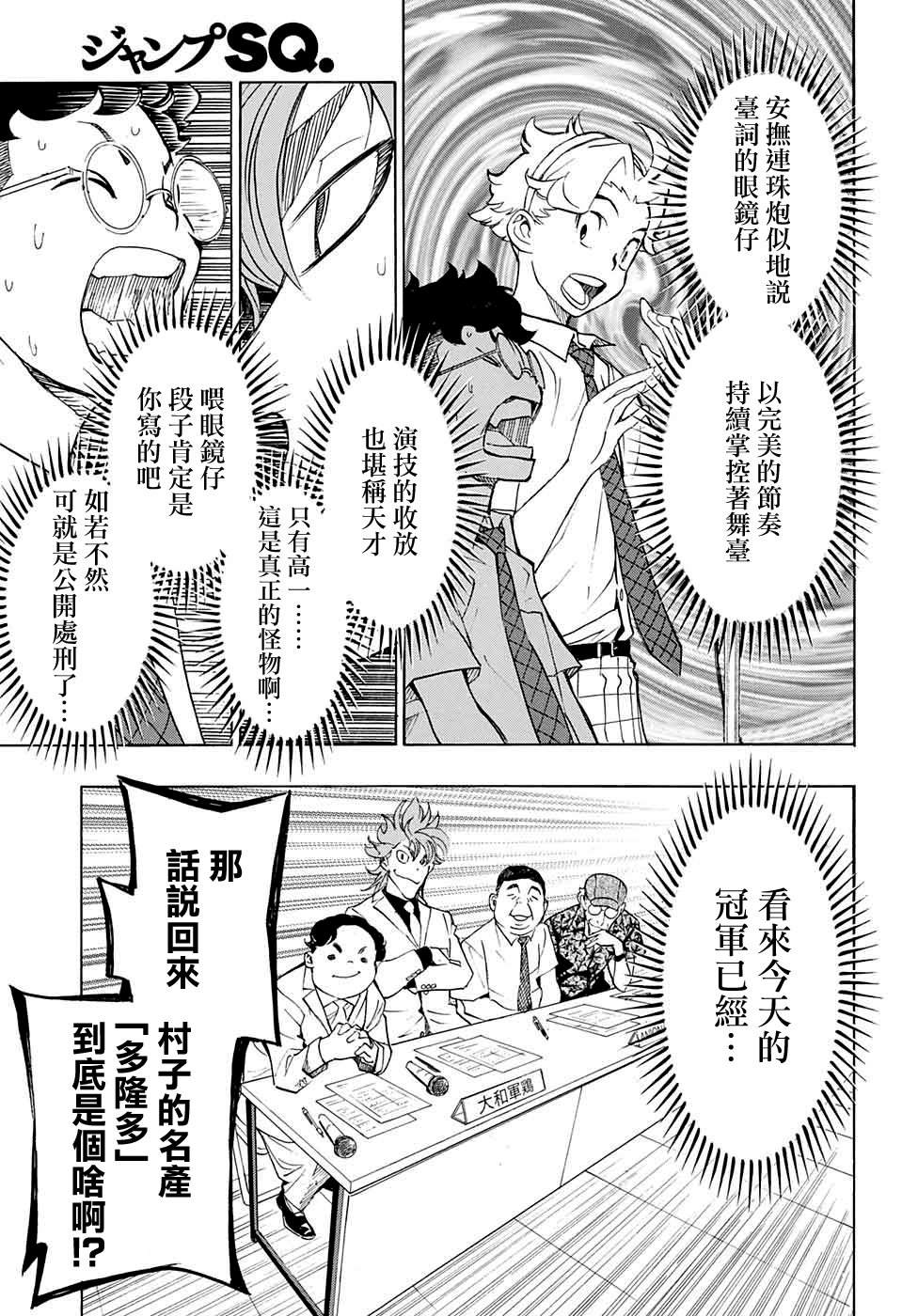 🍚笑波沖天 第11话 第38页
