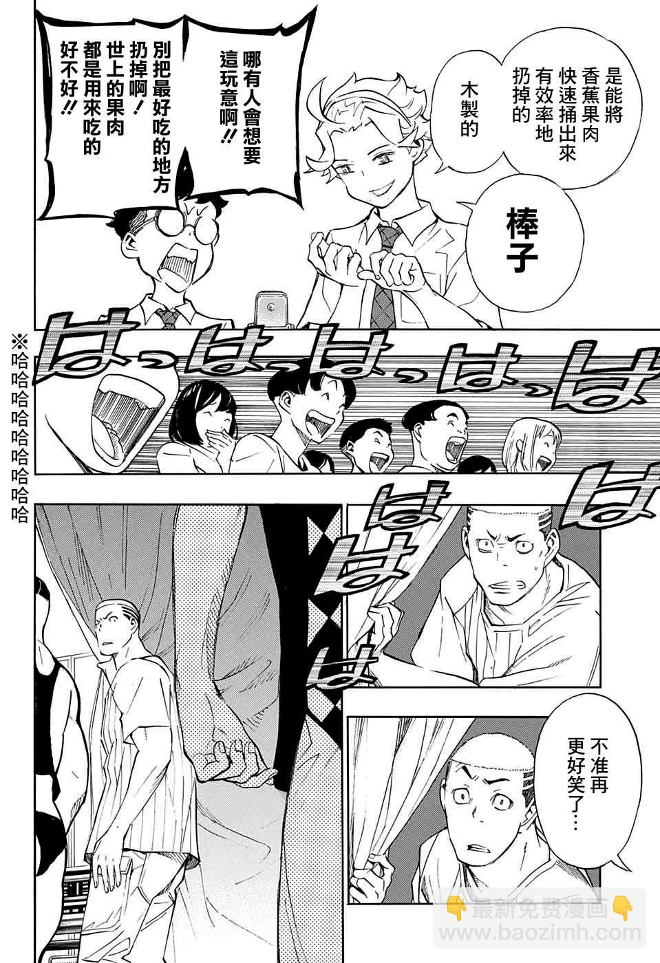 🍚笑波沖天 第11话 第39页