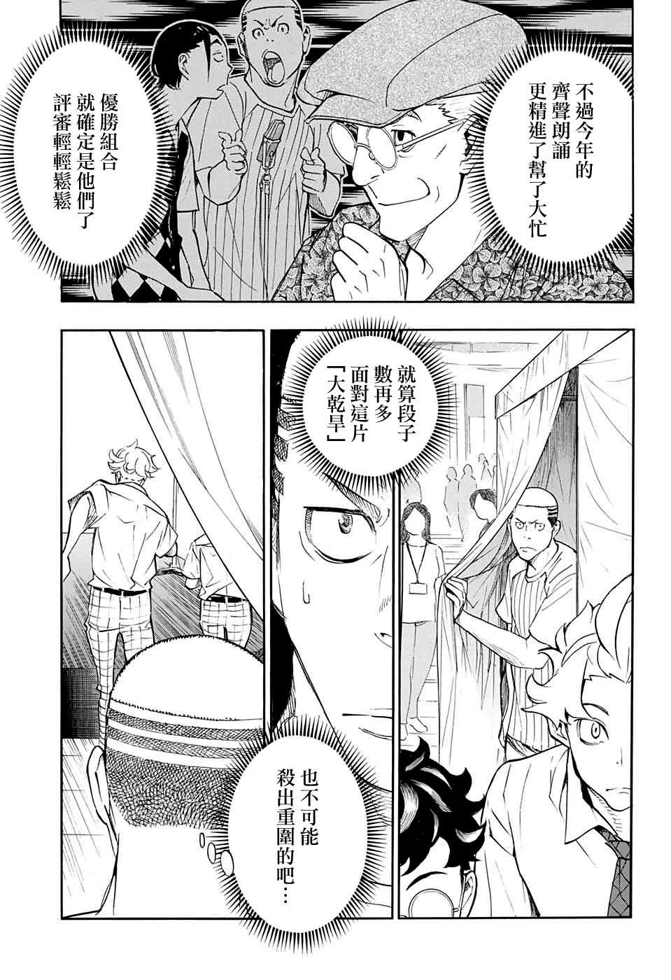 🍚笑波沖天 第11话 第4页