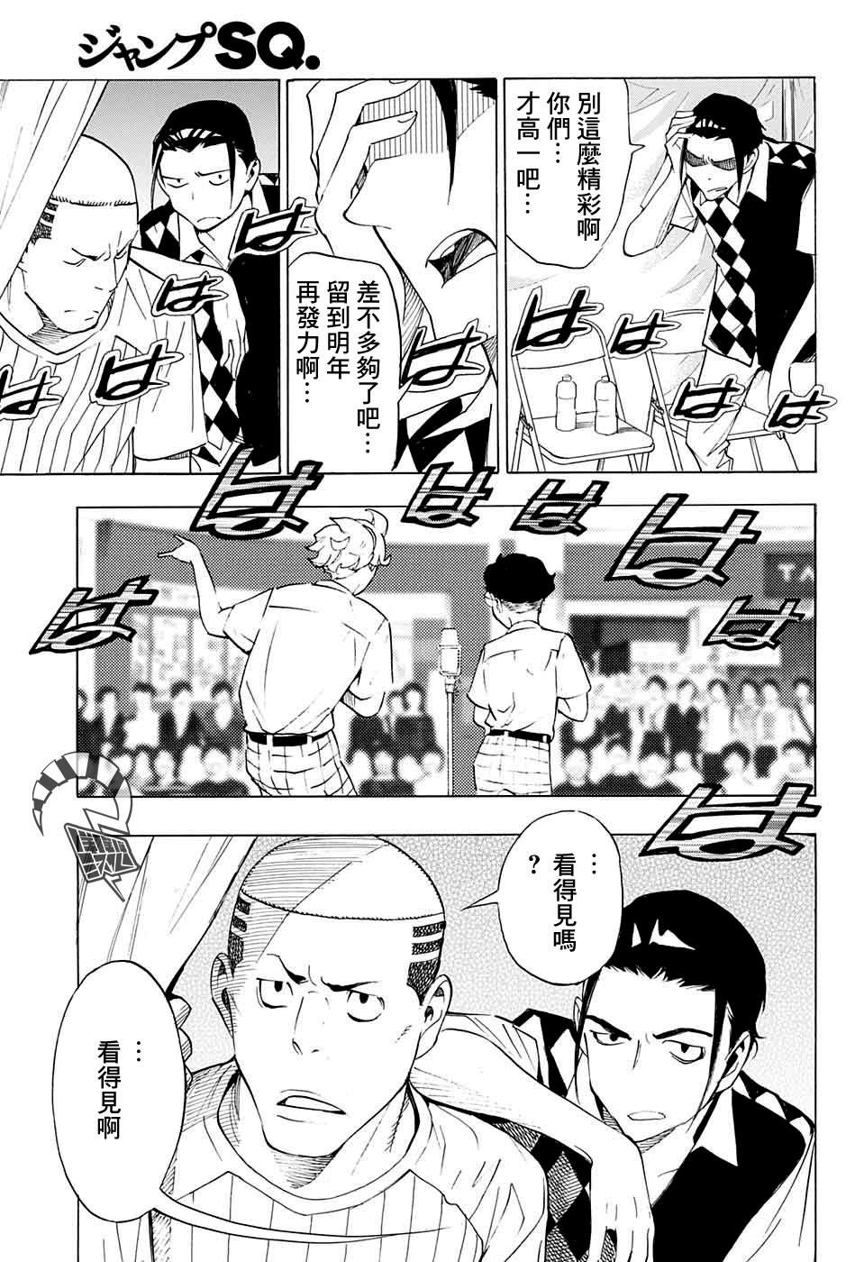 🍚笑波沖天 第11话 第40页