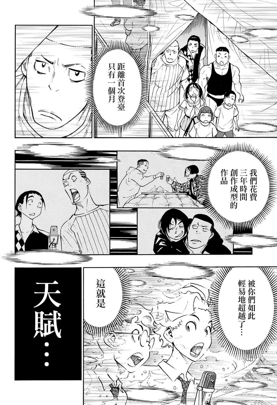 🍚笑波沖天 第11话 第42页