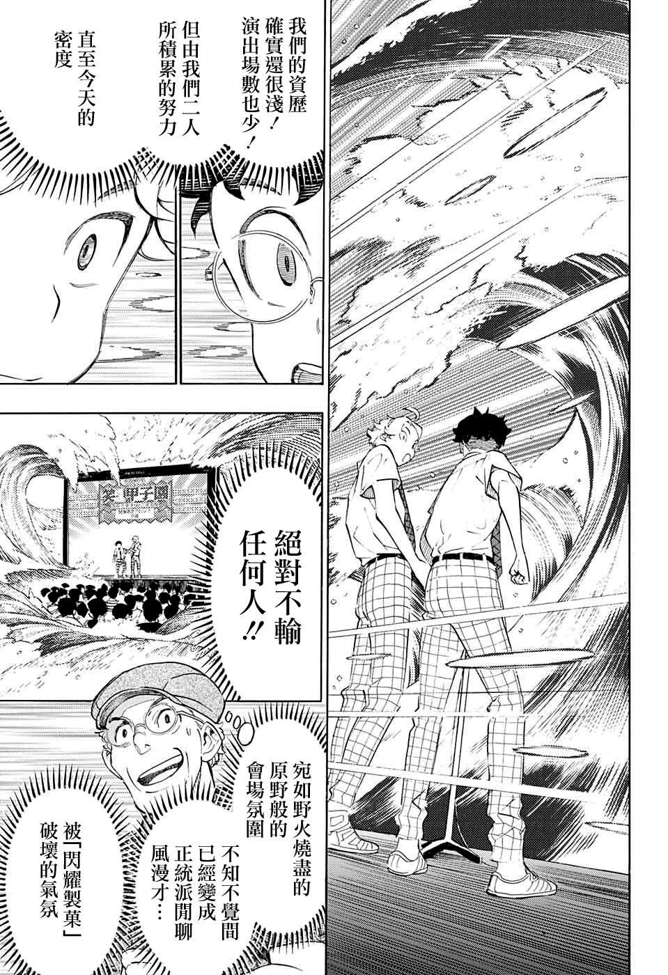 🍚笑波沖天 第11话 第43页