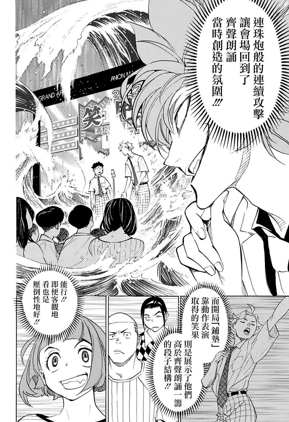 🍚笑波沖天 第11话 第44页