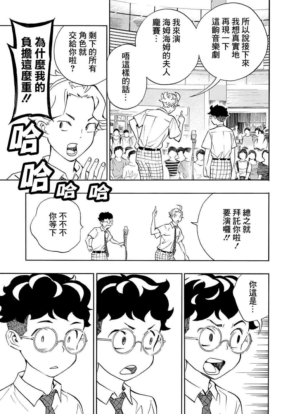 🍚笑波沖天 第11话 第45页