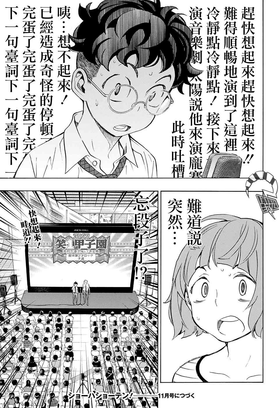 🍚笑波沖天 第11话 第47页