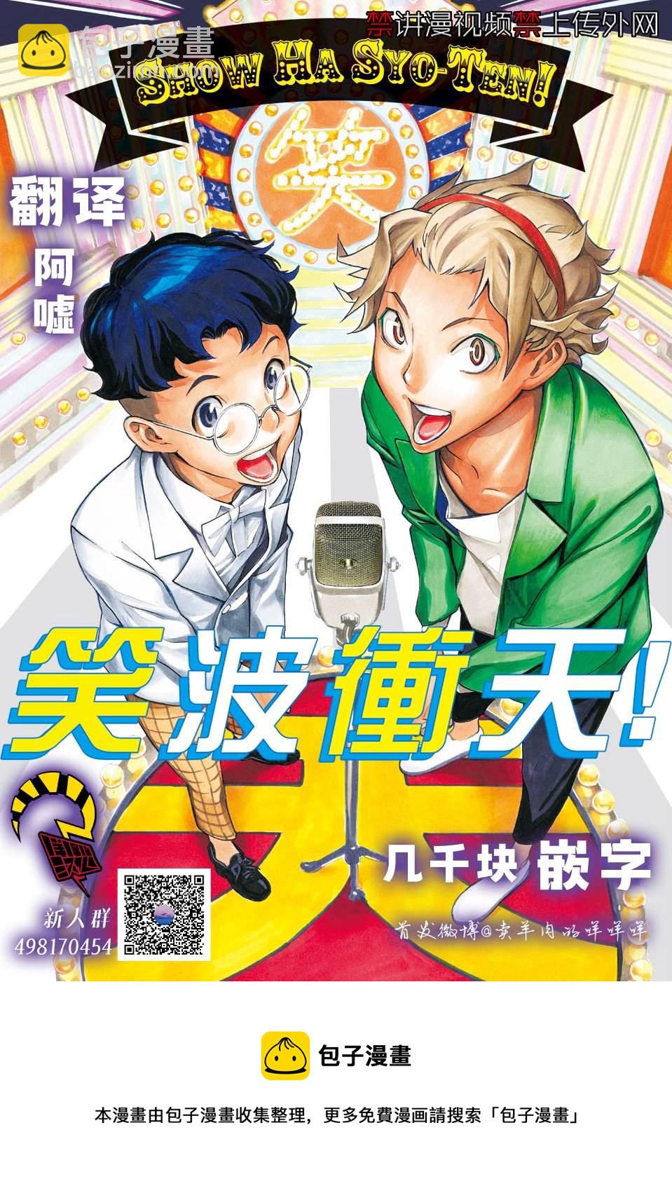 🍚笑波沖天 第11话 第48页