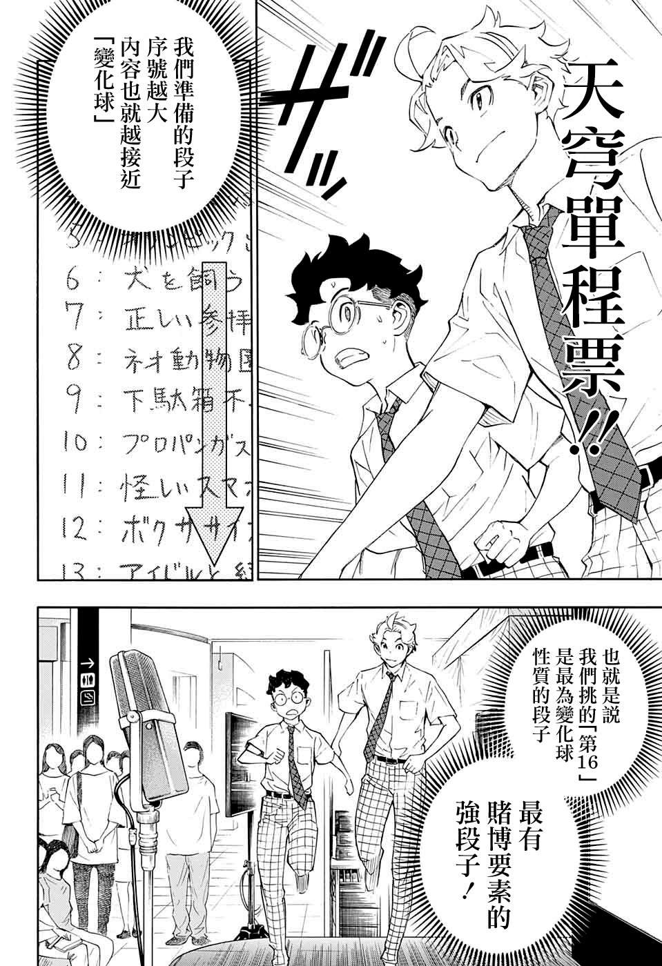 🍚笑波沖天 第11话 第5页