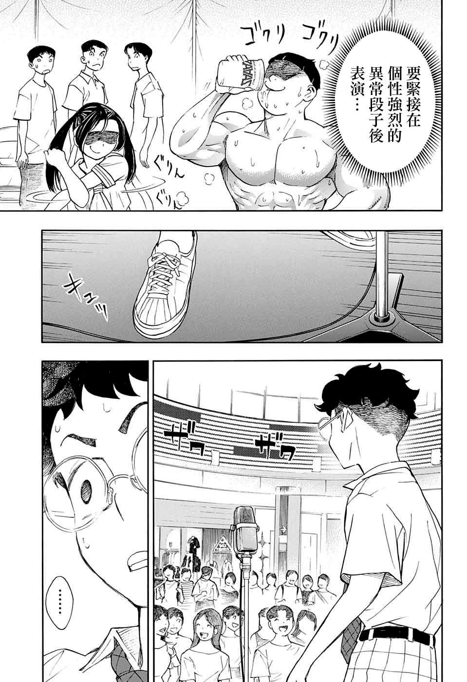 🍚笑波沖天 第11话 第6页