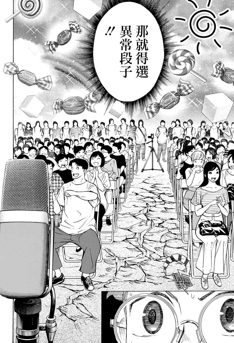 🍚笑波沖天 第11话 第7页