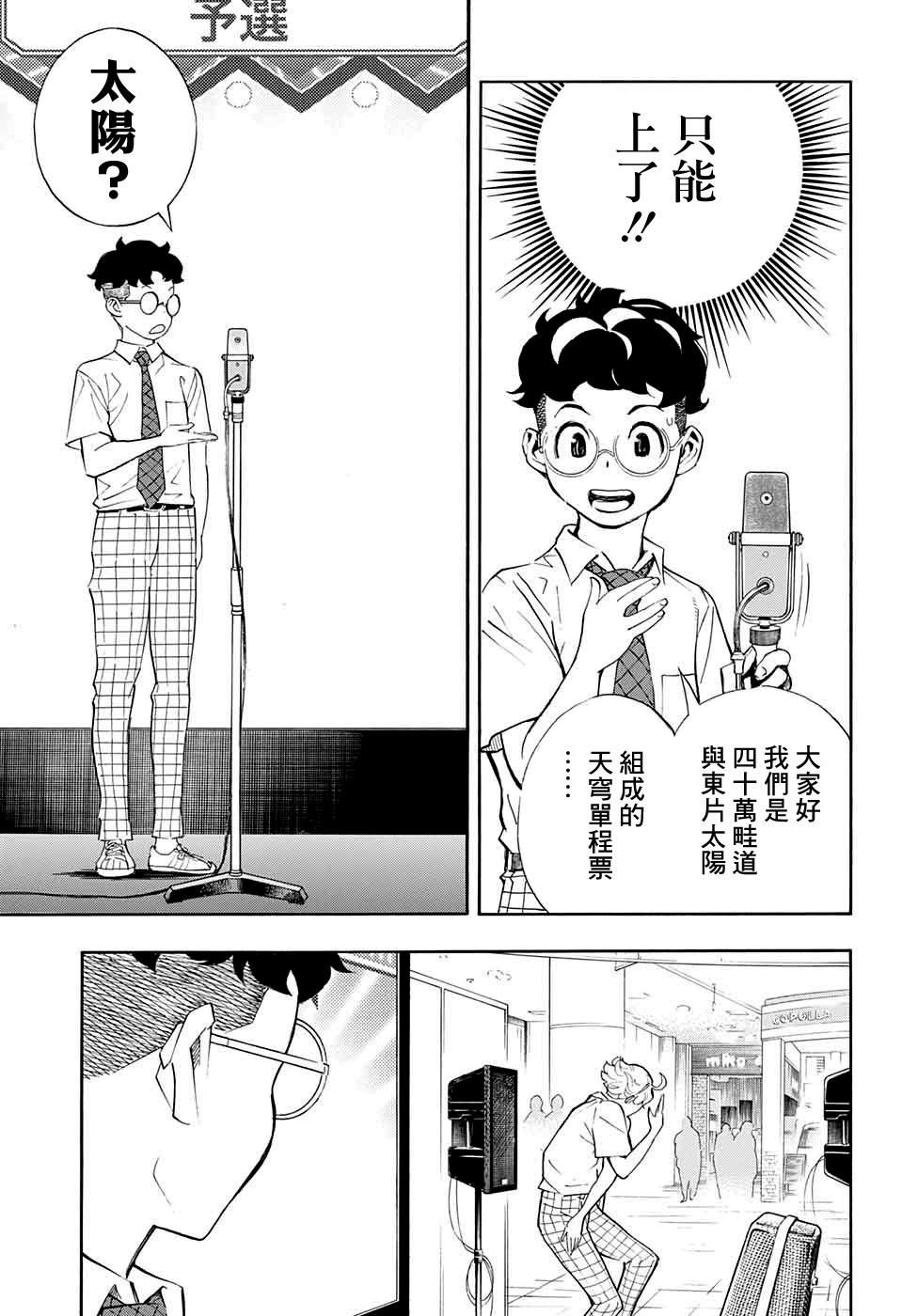 🍚笑波沖天 第11话 第8页