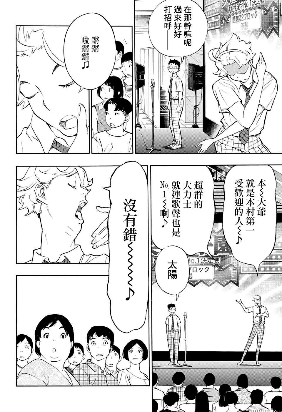 🍚笑波沖天 第11话 第9页