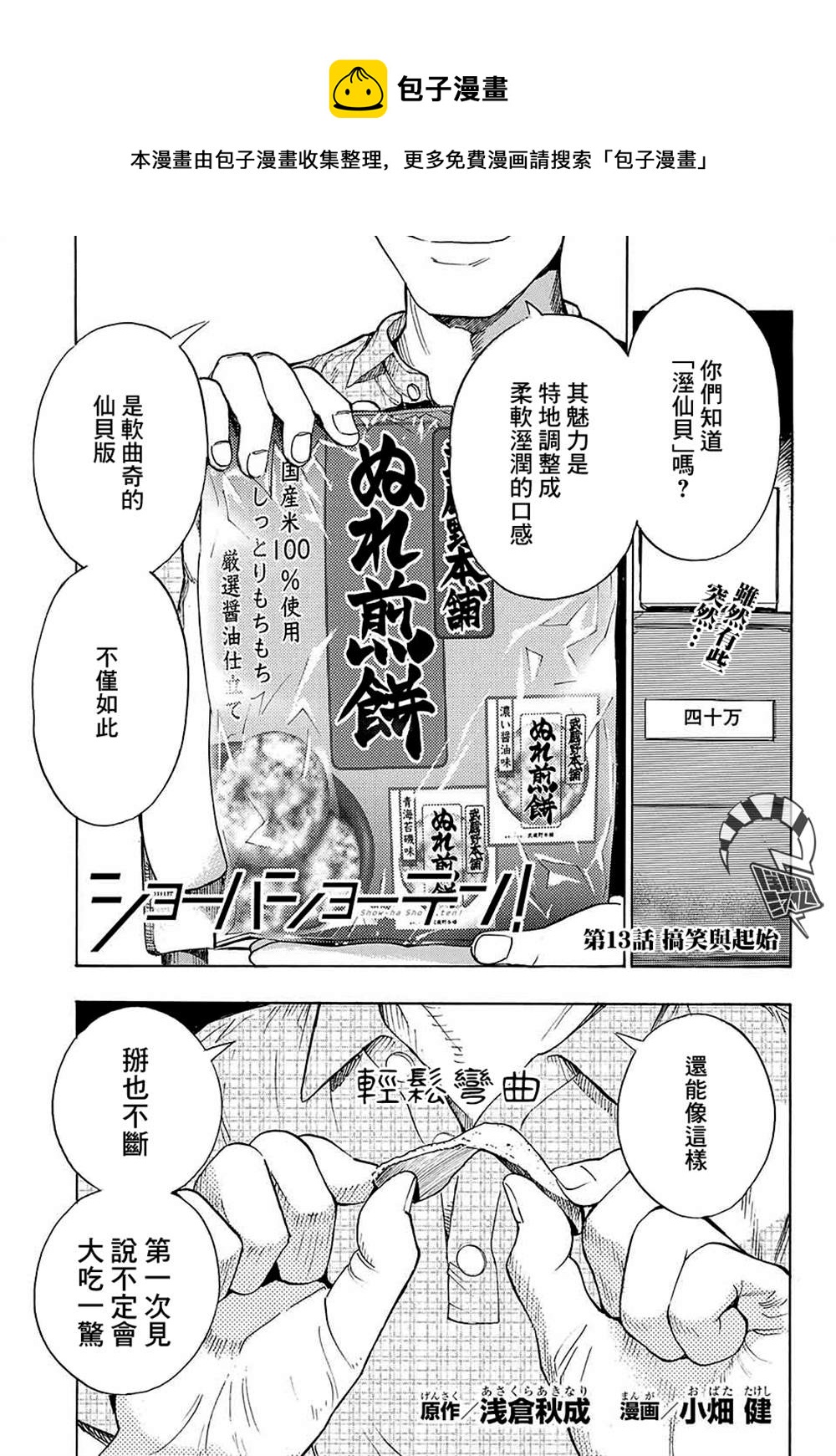 🍚笑波沖天 第13话 第1页