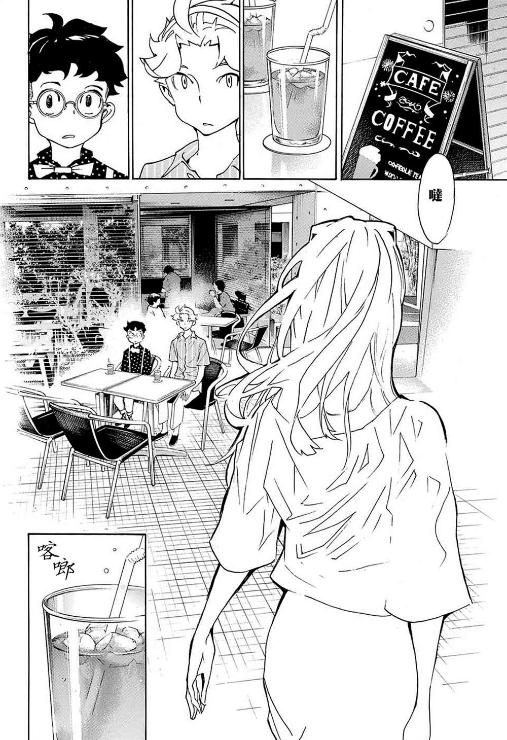 🍚笑波沖天 第13话 第12页