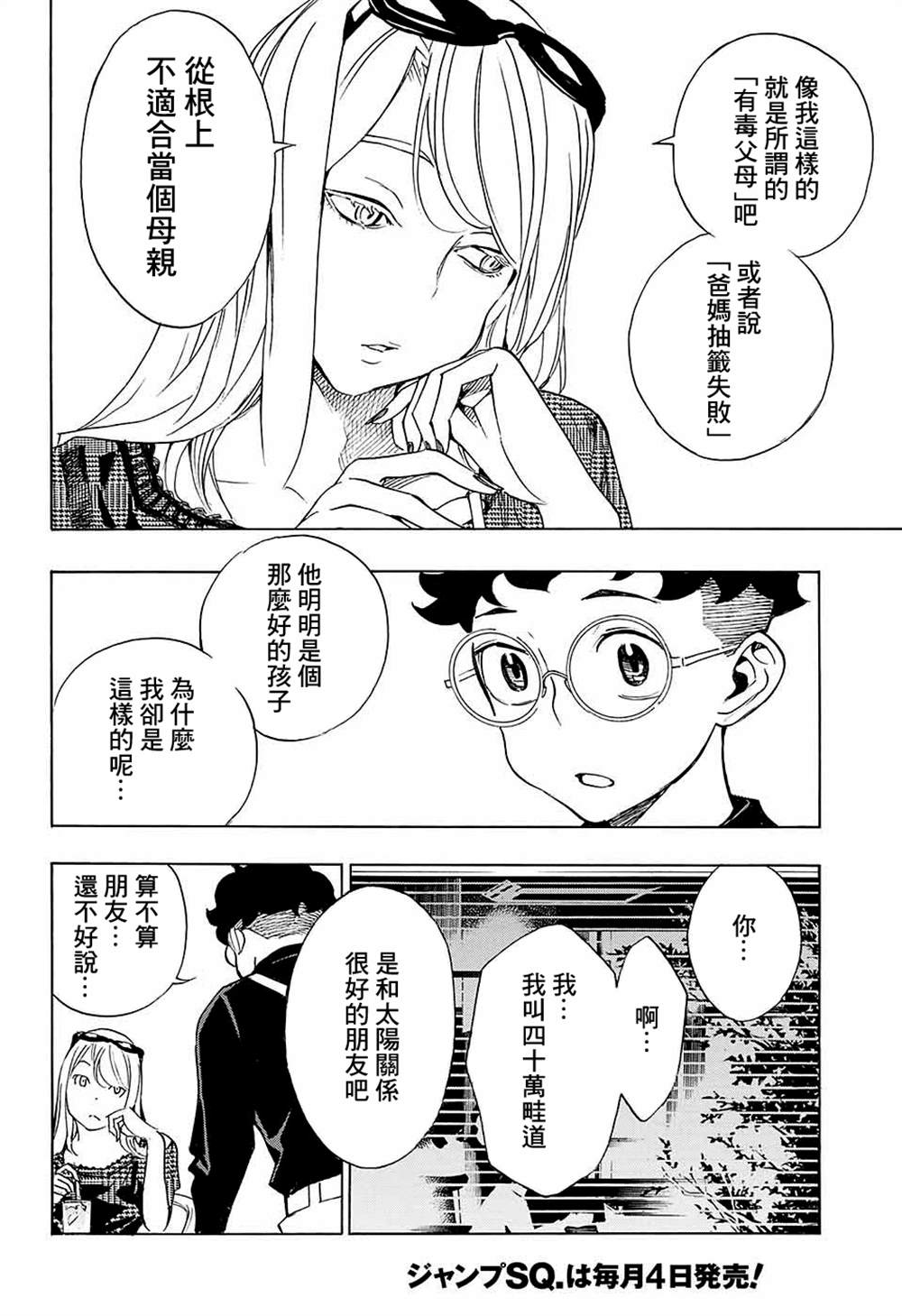 🍚笑波沖天 第13话 第18页