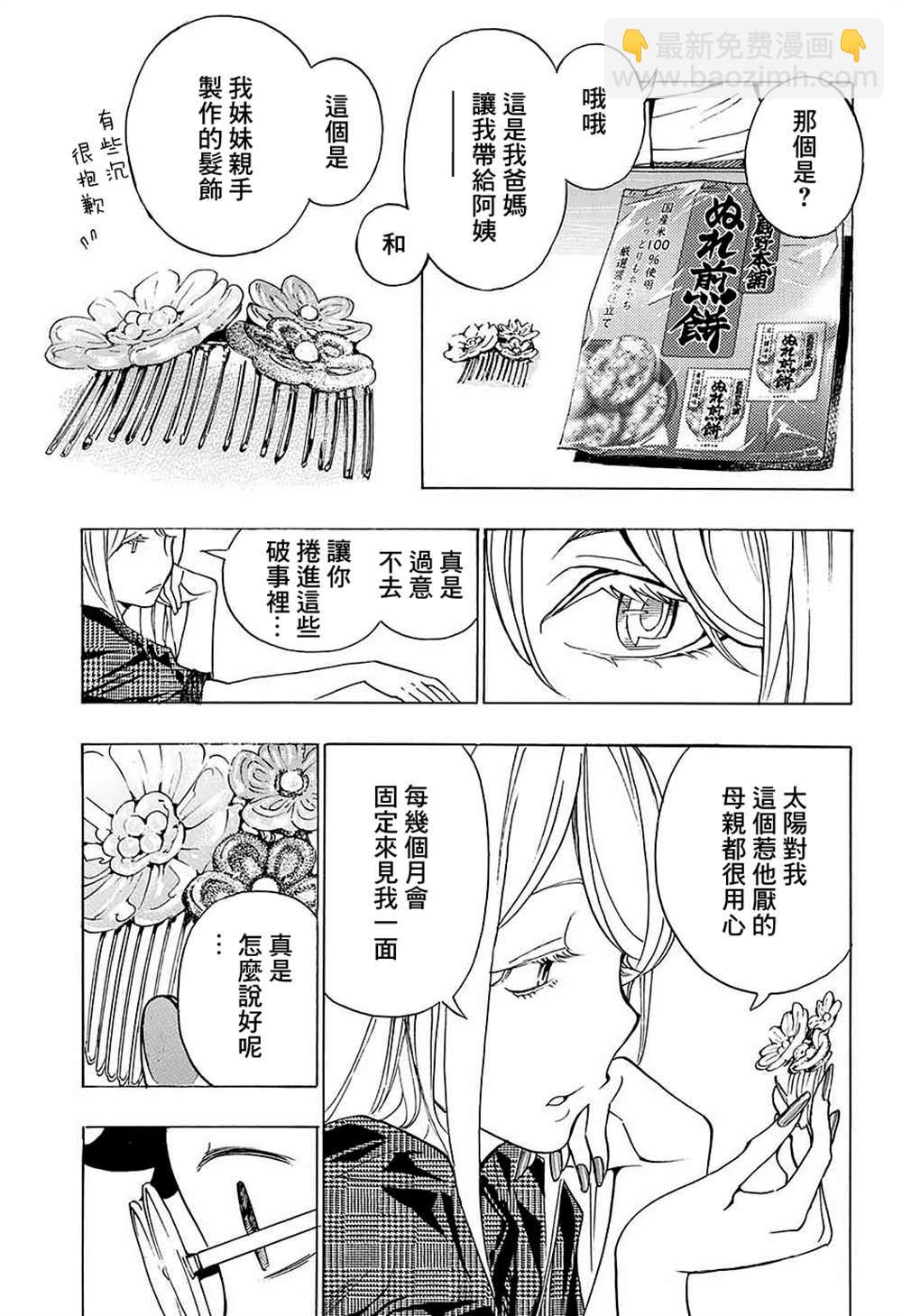 🍚笑波沖天 第13话 第19页