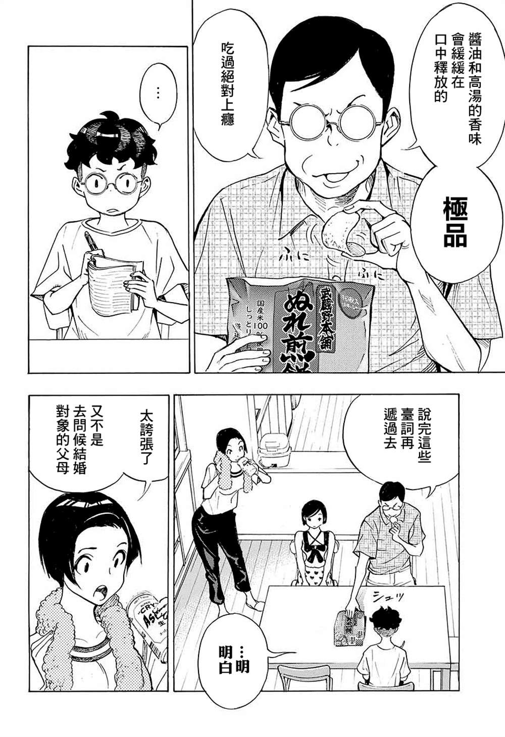 🍚笑波沖天 第13话 第2页