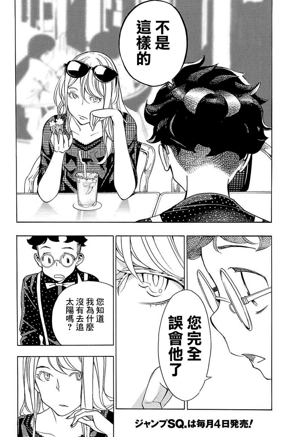 🍚笑波沖天 第13话 第20页