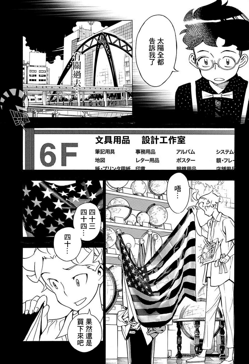 🍚笑波沖天 第13话 第21页