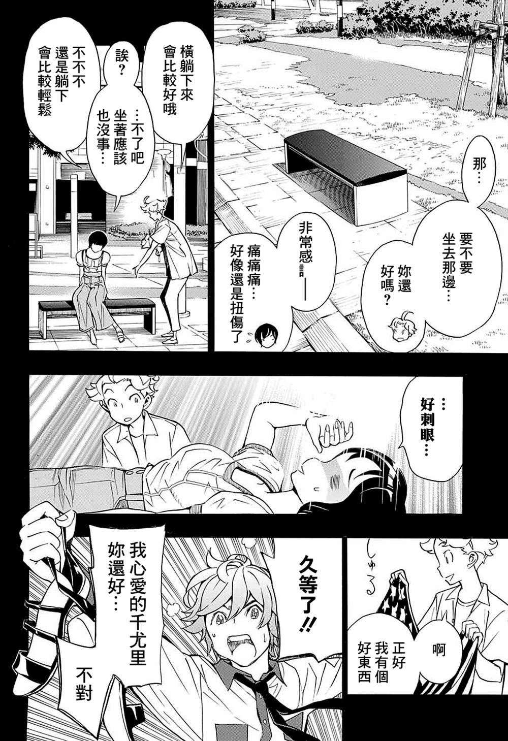 🍚笑波沖天 第13话 第26页