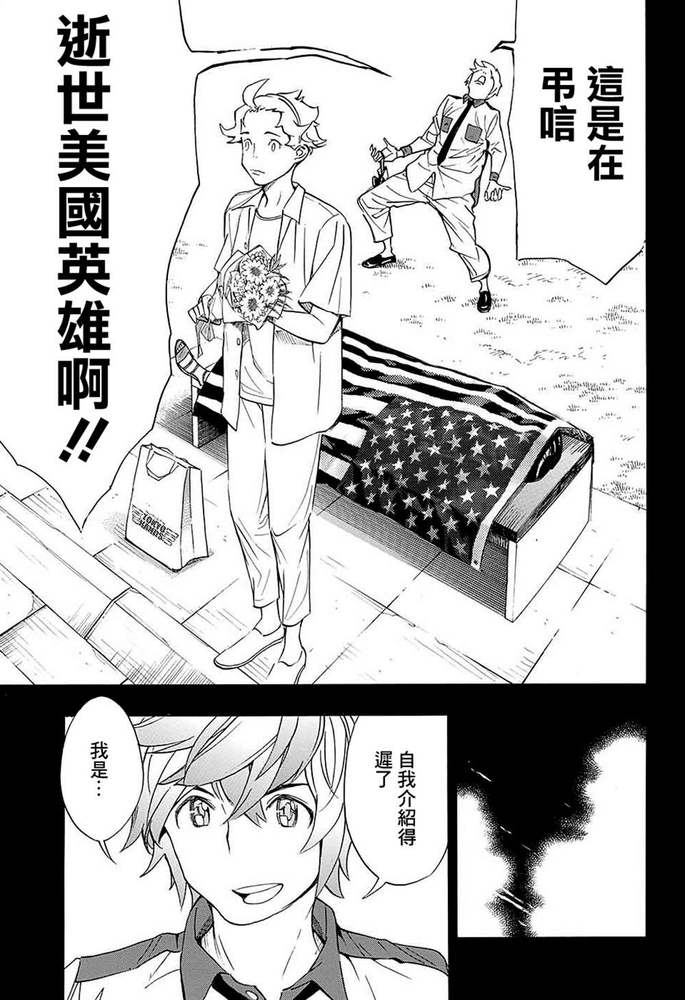 🍚笑波沖天 第13话 第27页