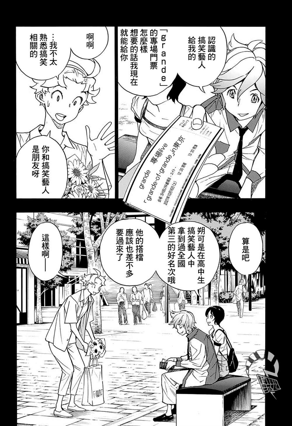 🍚笑波沖天 第13话 第30页