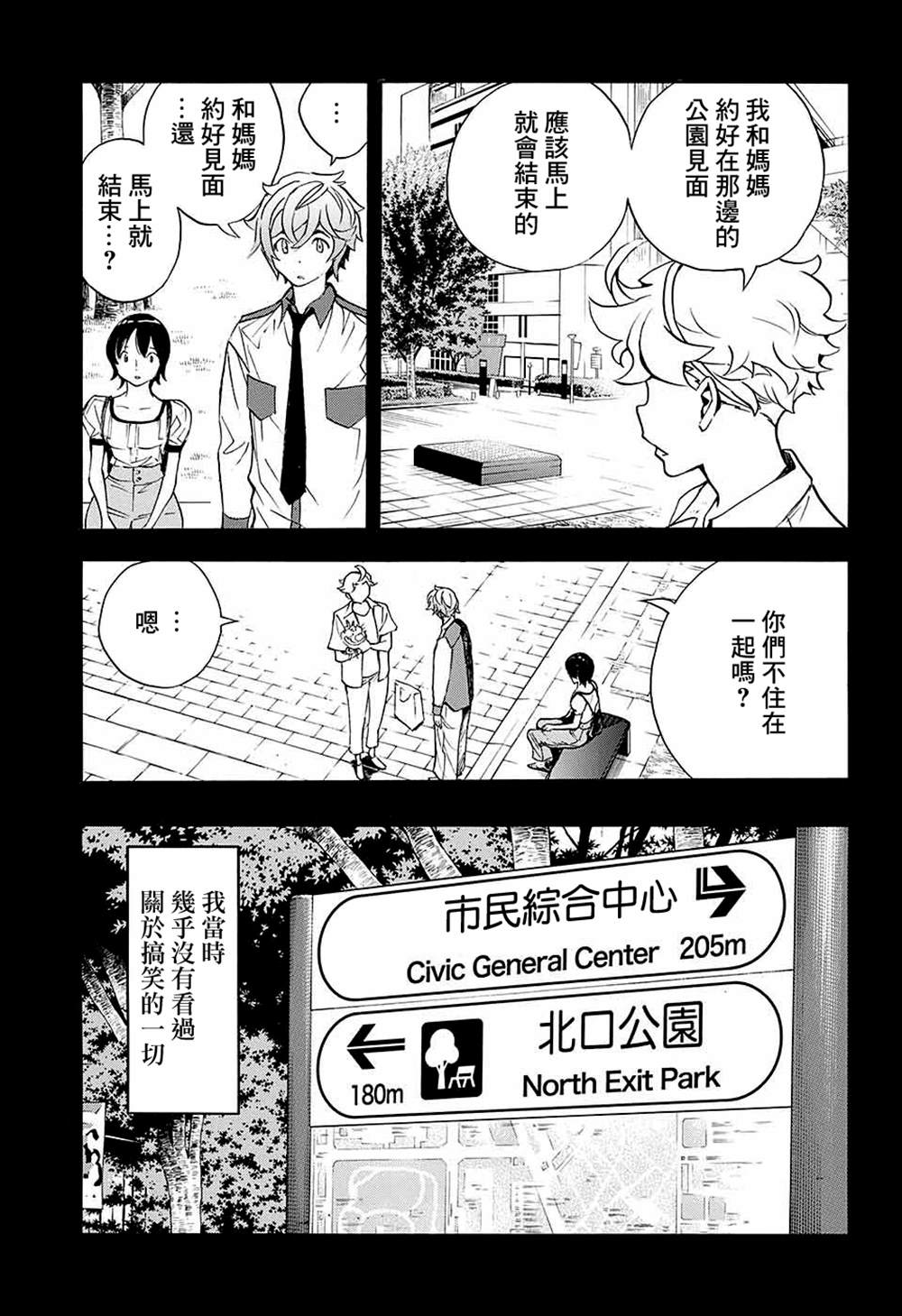 🍚笑波沖天 第13话 第33页