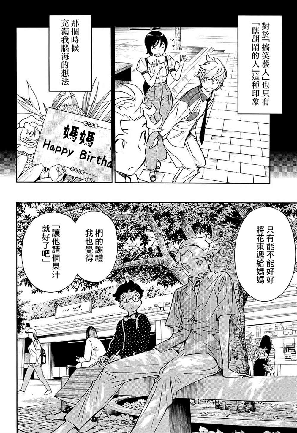 🍚笑波沖天 第13话 第34页
