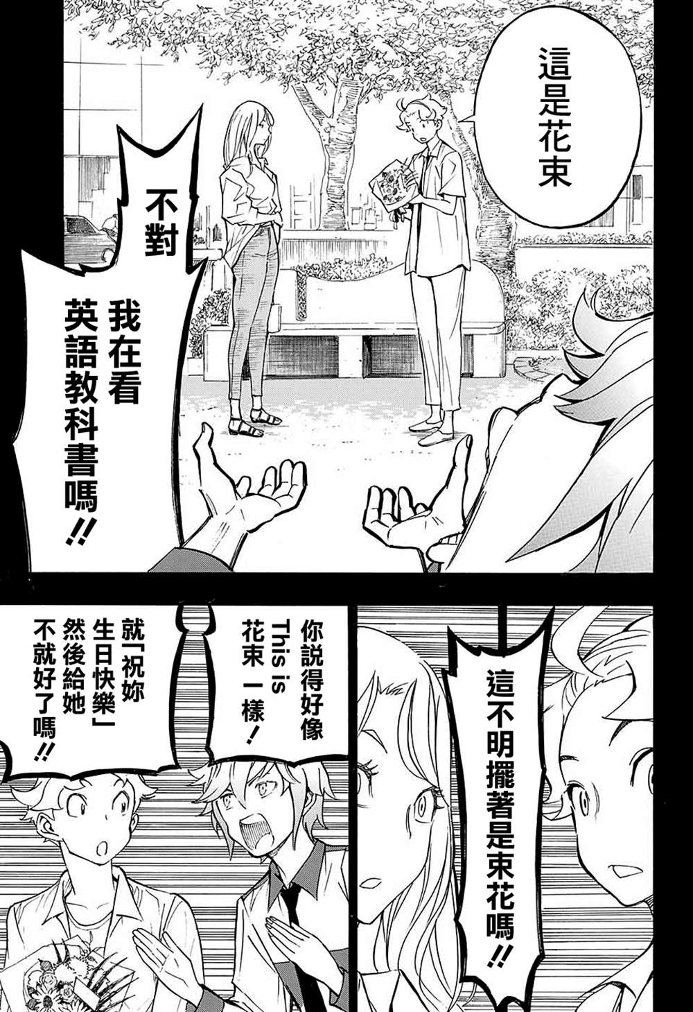 🍚笑波沖天 第13话 第37页