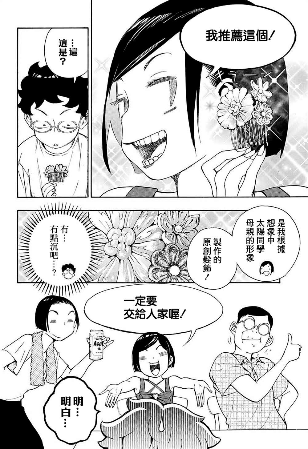 🍚笑波沖天 第13话 第4页