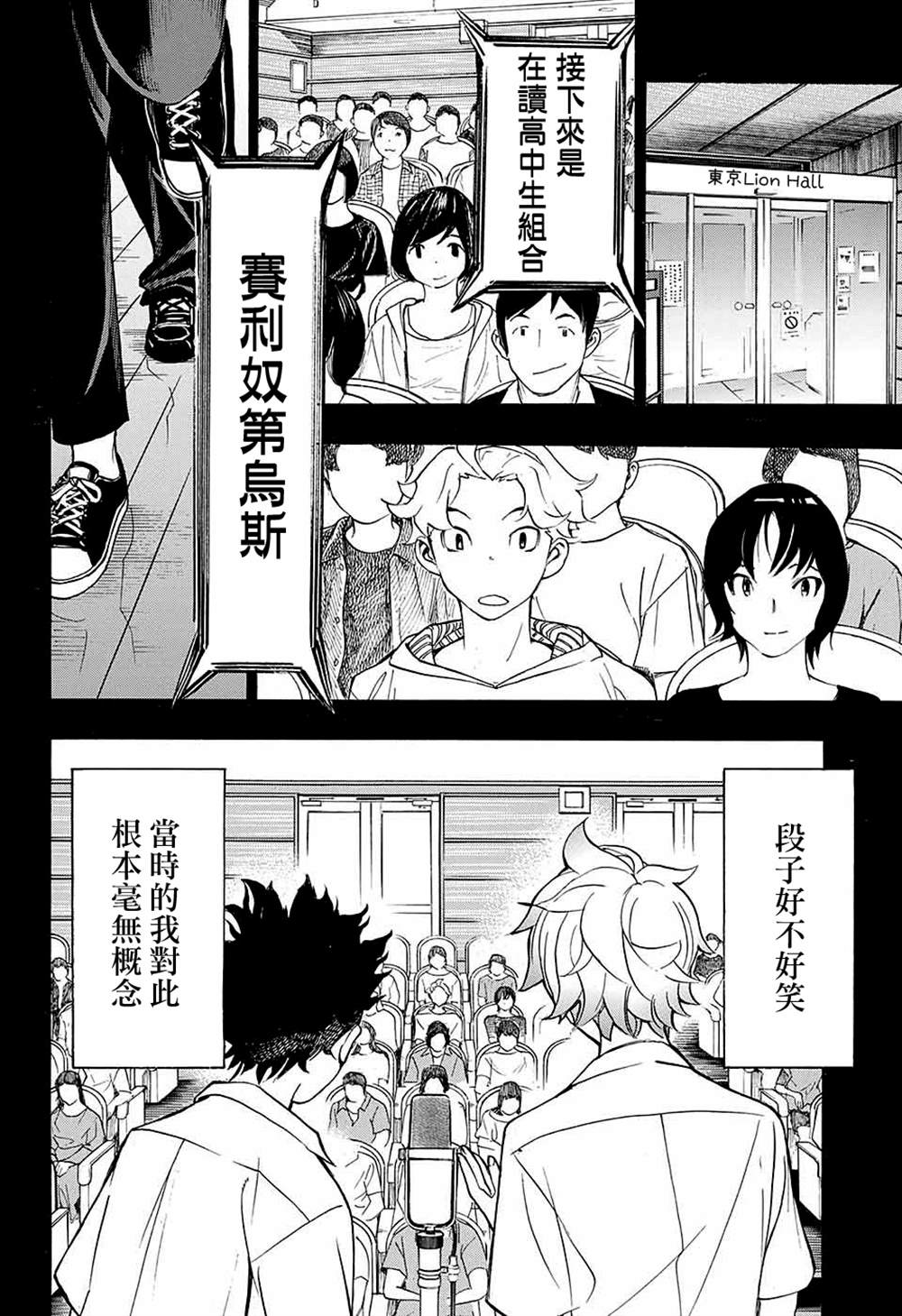 🍚笑波沖天 第13话 第41页