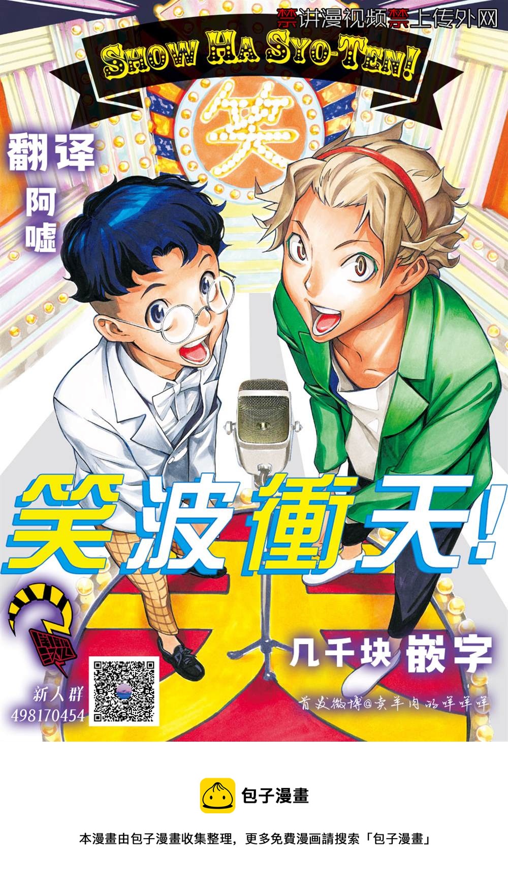 🍚笑波沖天 第13话 第45页