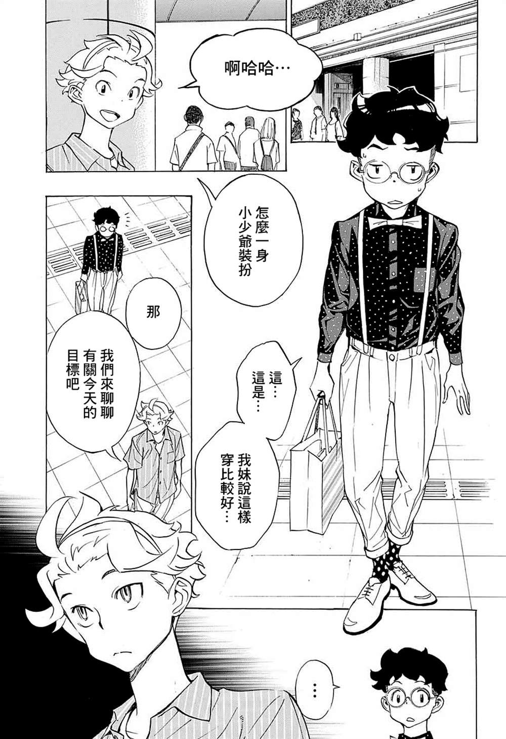 🍚笑波沖天 第13话 第5页