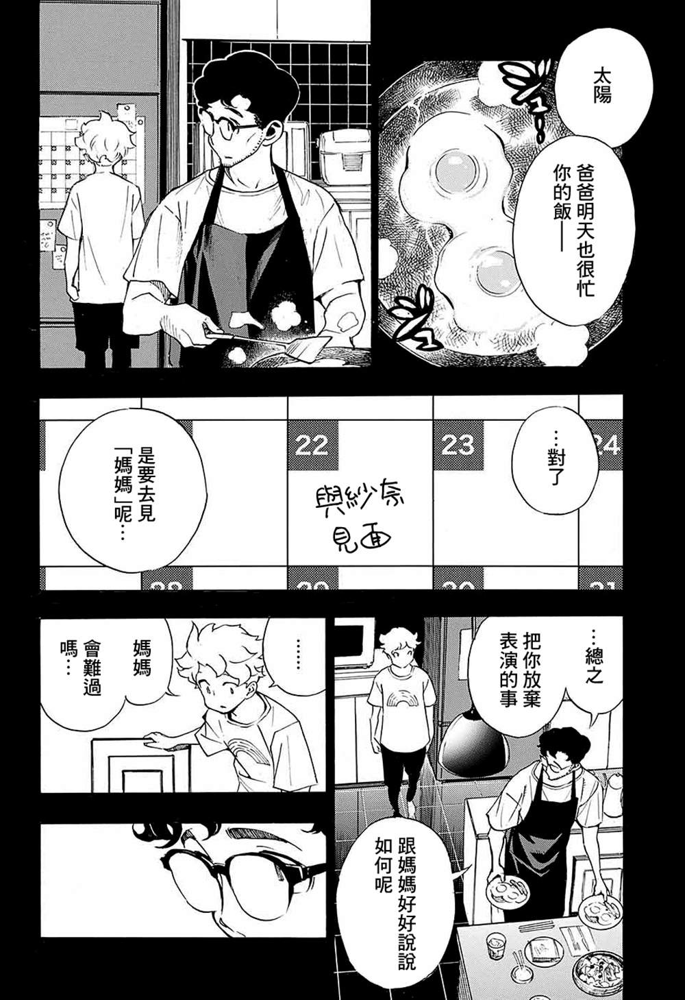 🍚笑波沖天 第13话 第6页